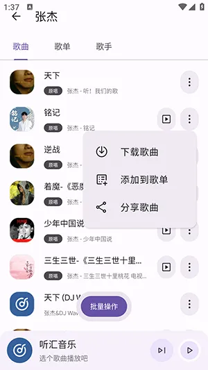 听汇音乐(免费音乐播放器) 听汇音乐(免费音乐播放器)
