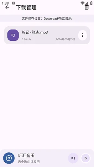 听汇音乐(免费音乐播放器) 听汇音乐(免费音乐播放器)