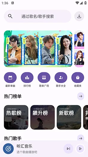 听汇音乐(免费音乐播放器)