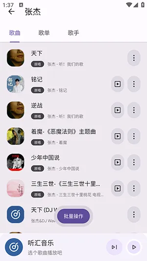 听汇音乐(免费音乐播放器)
