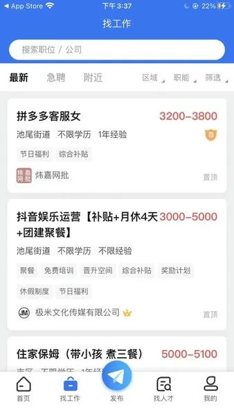 临时工网安卓版手机版 临时工网安卓版手机版