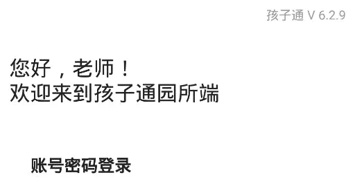 孩子通2026最新版本 孩子通2026最新版本