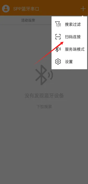SPP蓝牙串口(蓝牙调试工具) SPP蓝牙串口(蓝牙调试工具)