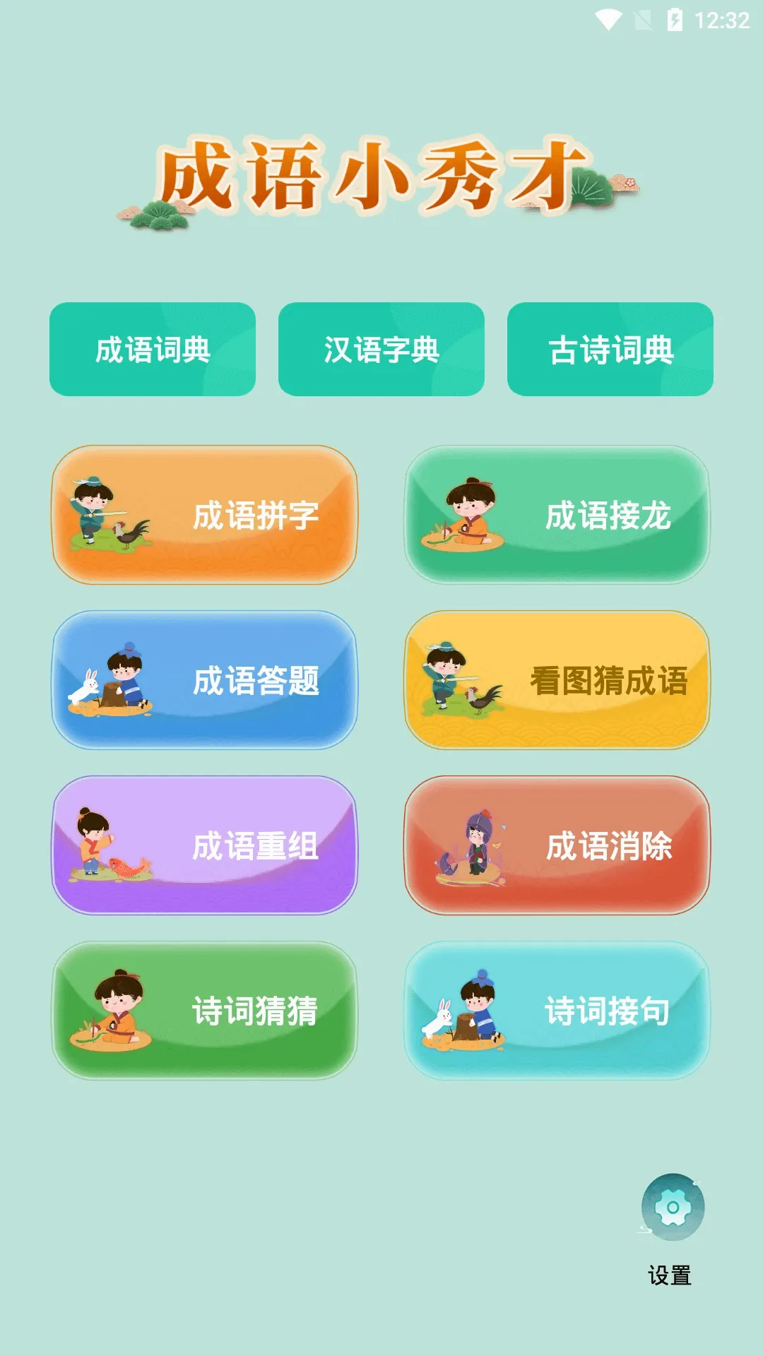����С���(����ѧϰ��Ϸ)v6.2.2 �ٷ������ͼ