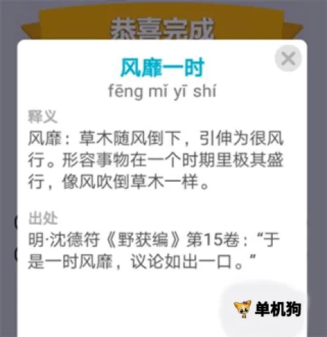 成语小秀才(成语学习游戏) 成语小秀才(成语学习游戏)