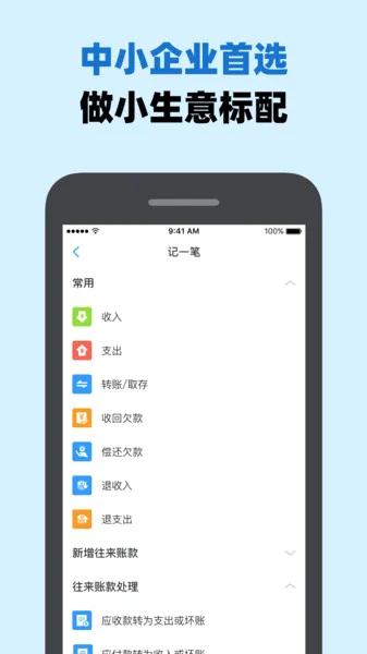 账王记账安卓版手机版 账王记账安卓版手机版