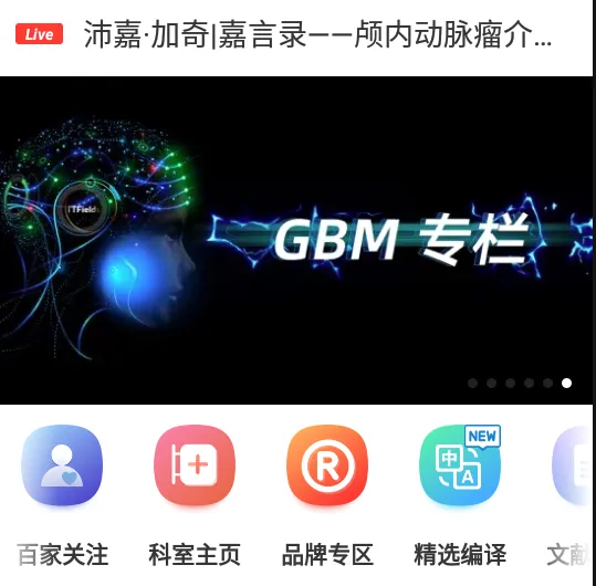 脑医汇2026官方最新版本 脑医汇2026官方最新版本