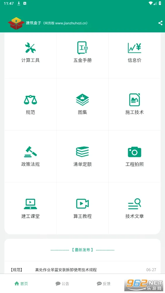 建筑盒子安卓版手机版 建筑盒子安卓版手机版
