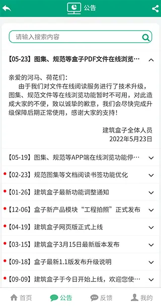 建筑盒子安卓版手机版 建筑盒子安卓版手机版