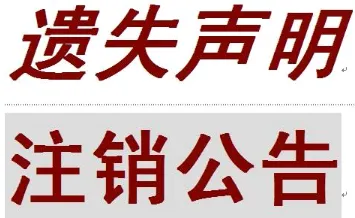 登报通安卓版手机版 登报通安卓版手机版