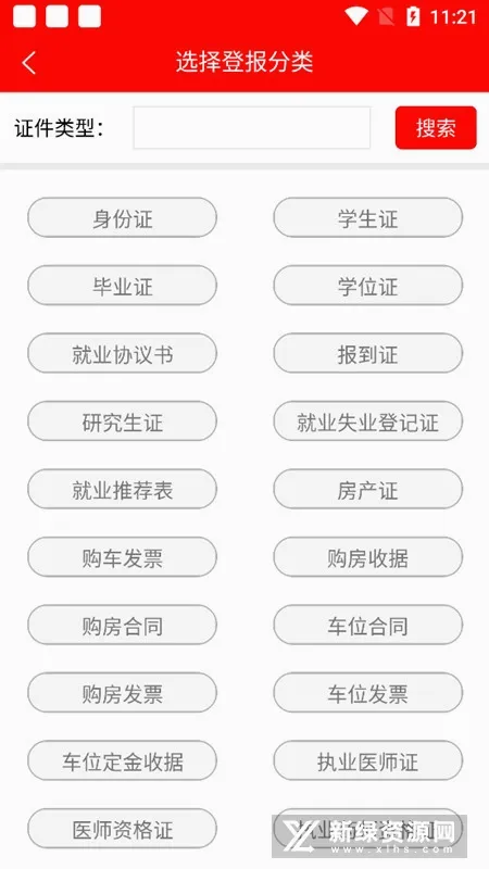 登报通安卓版手机版 登报通安卓版手机版