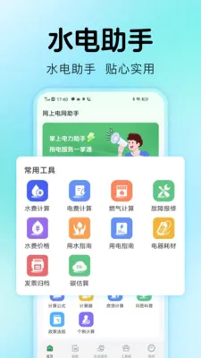 ˮ������ܼҰ�׿���ֻ���v1.0.2 �ֻ����ͼ
