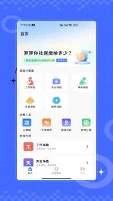 �籣ҽ��һ��ͨ2026�ٷ����°汾v1.0 �ֻ����ͼ