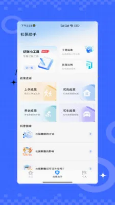 �籣ҽ��һ��ͨ2026�ٷ����°汾v1.0 �ֻ����ͼ