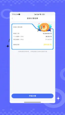 �籣ҽ��һ��ͨ2026�ٷ����°汾v1.0 �ֻ����ͼ