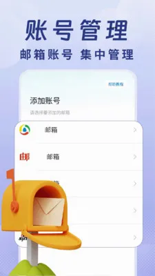 �ֻ������ʼ�ע������2026���°汾v1.0.1 �ٷ������ͼ