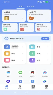 ���ѹ����(�ļ�ѹ����ѹ)v1.0.5 �ֻ����ͼ