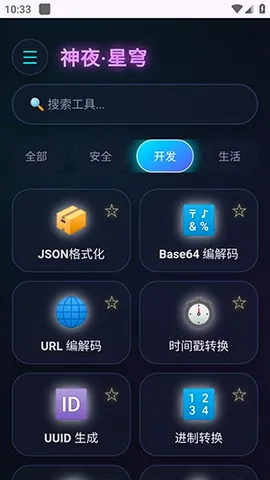 神夜工具箱2026最新版本 神夜工具箱2026最新版本