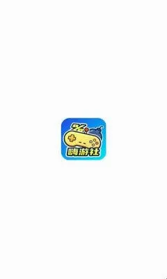 嗨游社(游戏攻略辅助) 嗨游社(游戏攻略辅助)