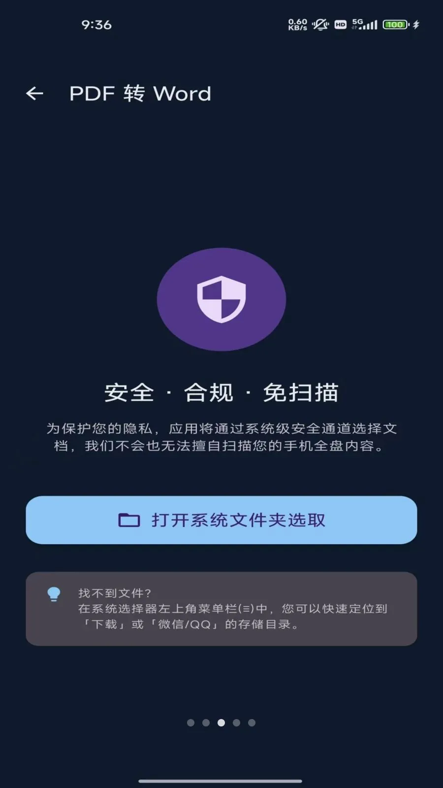 �ĵ�ת��ר��(�ļ�ת�빤��)v1.0 ��׿���ͼ