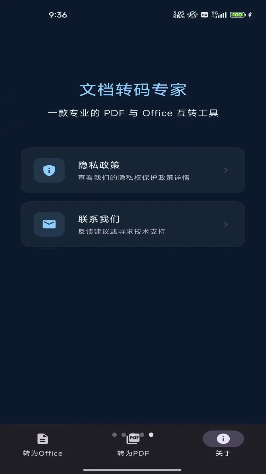 �ĵ�ת��ר��(�ļ�ת�빤��)v1.0 ��׿���ͼ