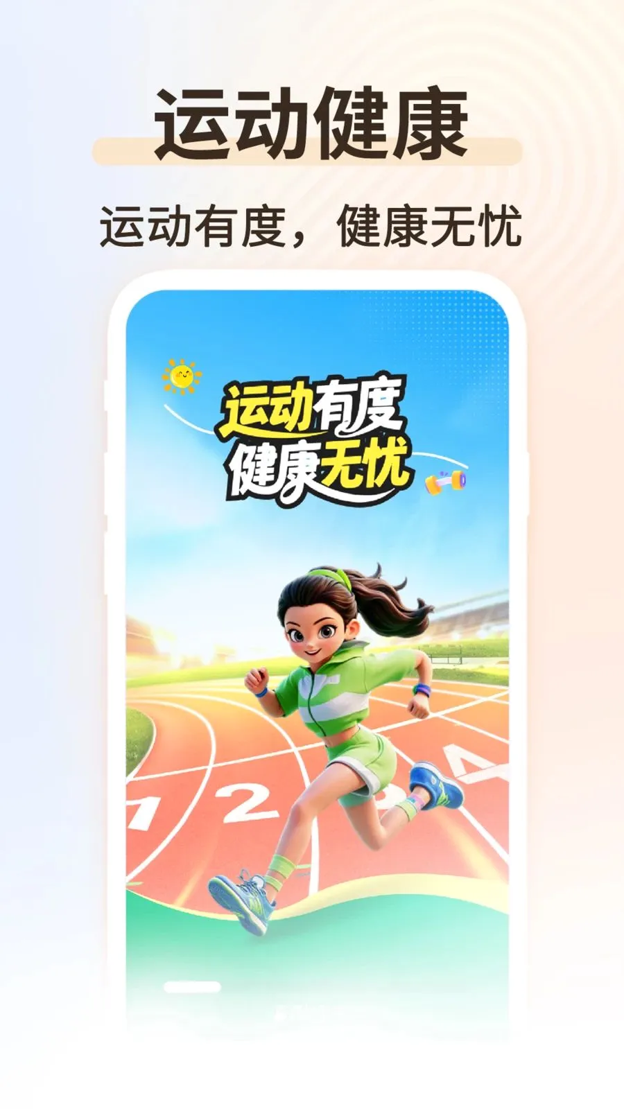 �˶���������2026���°汾v1.0.2 �ٷ������ͼ