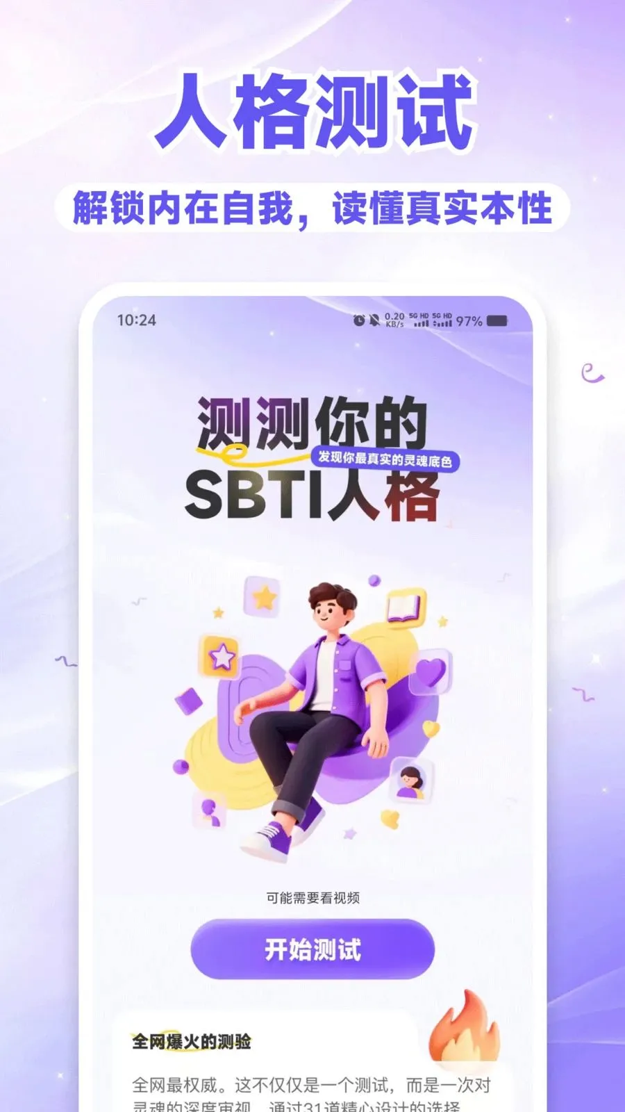 SBTI��⿴(�˸���������)v1.0.0 ��׿���ͼ