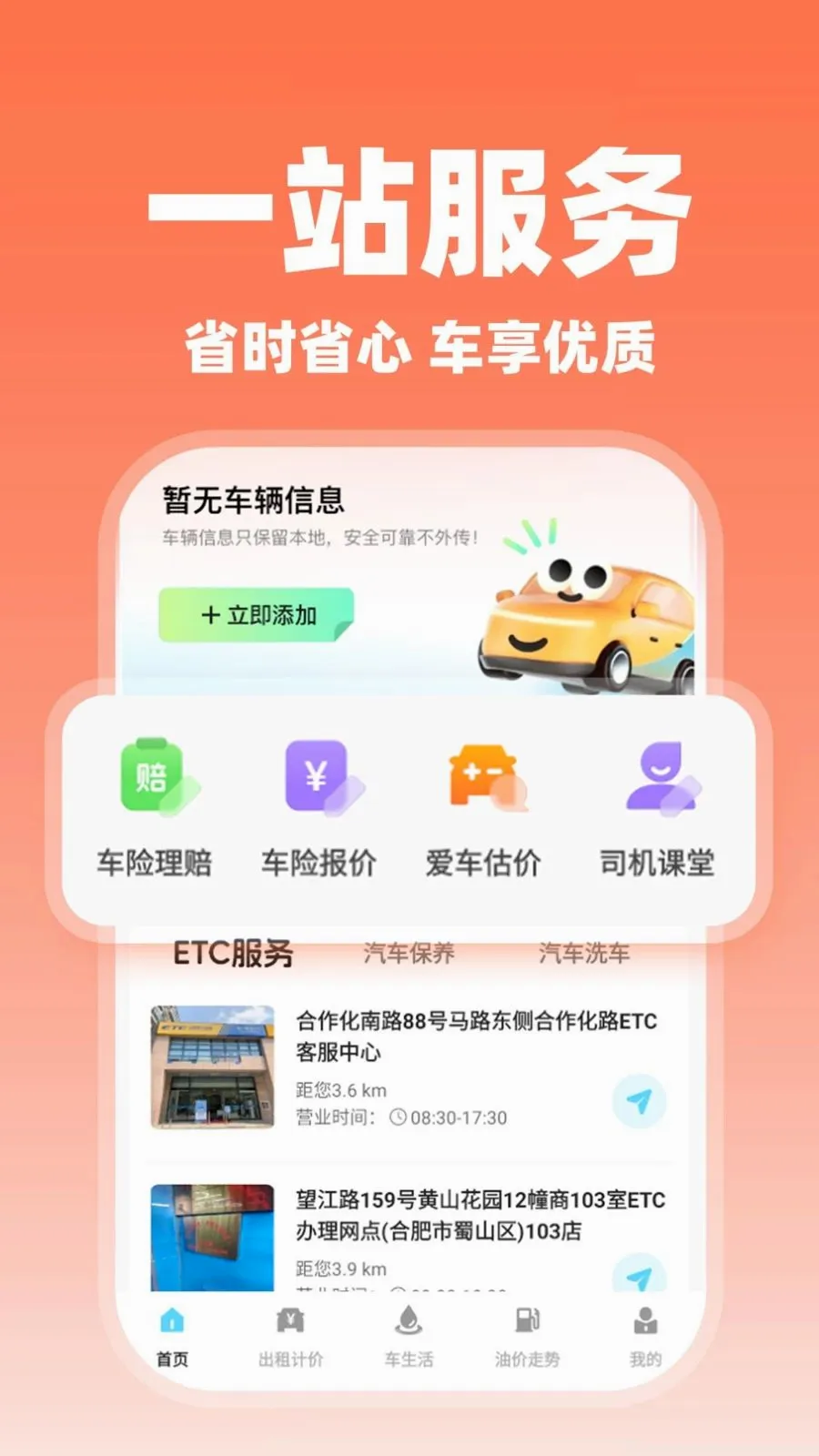����˳�糵��2026�ٷ����°汾v1.0.2 �ֻ����ͼ