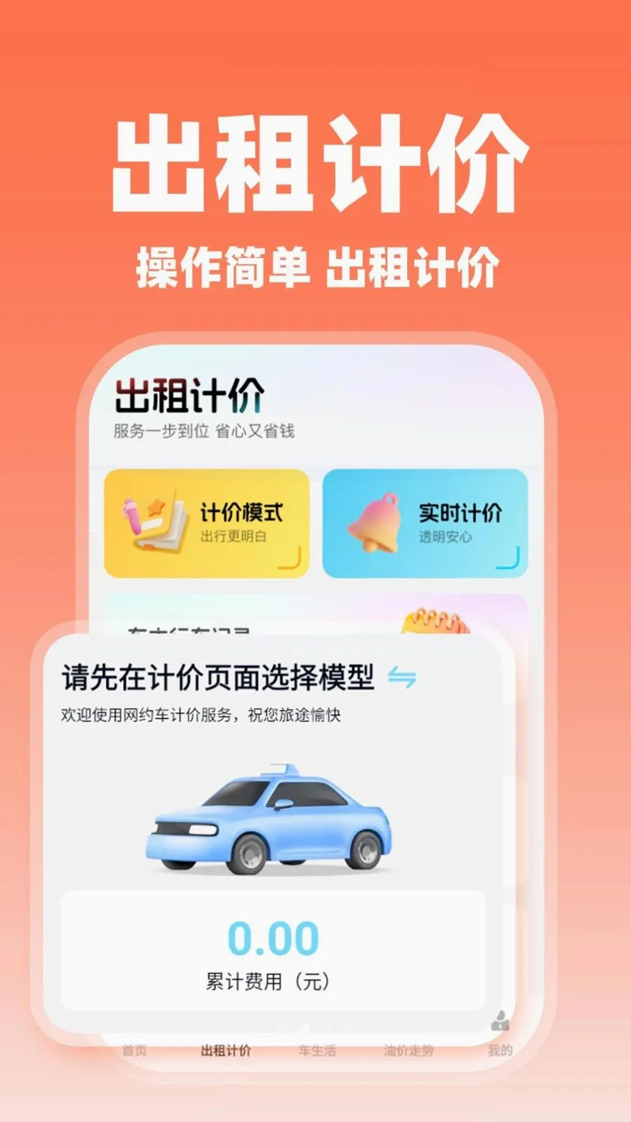����˳�糵��2026�ٷ����°汾v1.0.2 �ֻ����ͼ