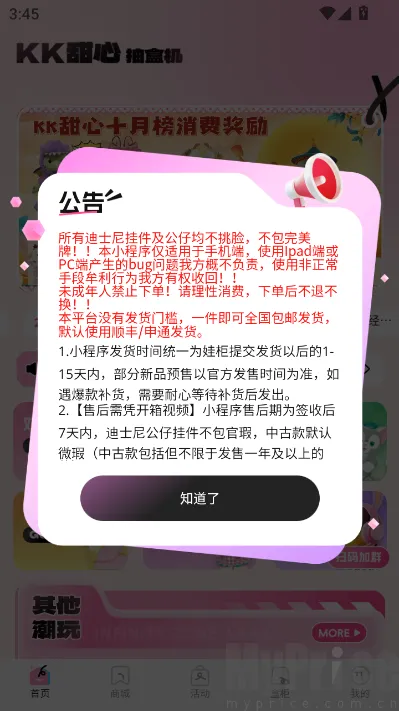 KK甜心潮玩屋最新手机版