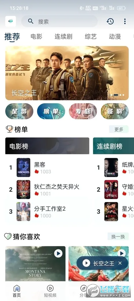 追剧猫tv2026最新版本 追剧猫tv2026最新版本