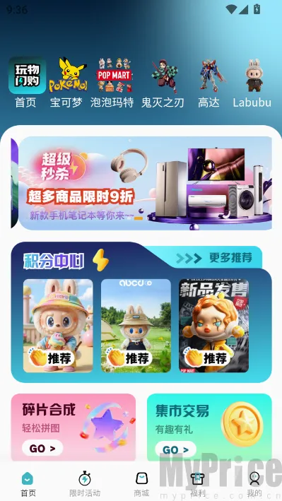玩物闪购最新手机版 玩物闪购最新手机版