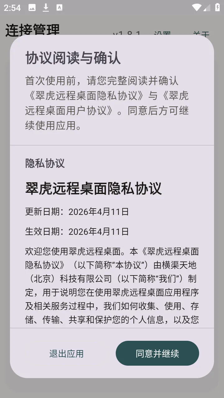 �仢Զ������(�ƶ�Զ�̿��ƹ���)v1.8.1 ��Ѱ��ͼ