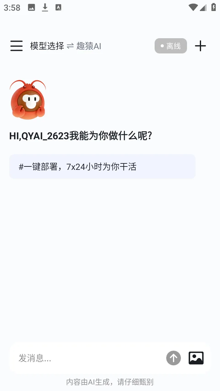 ȤԳAI����(���豸��������)v1.0.0 ��Ѱ��ͼ