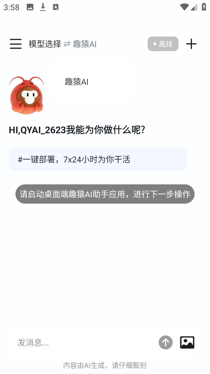 ȤԳAI����(���豸��������)v1.0.0 ��Ѱ��ͼ