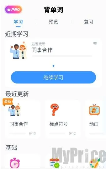 粤语智能口语(粤语学习软件)