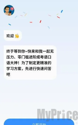 粤语智能口语(粤语学习软件)