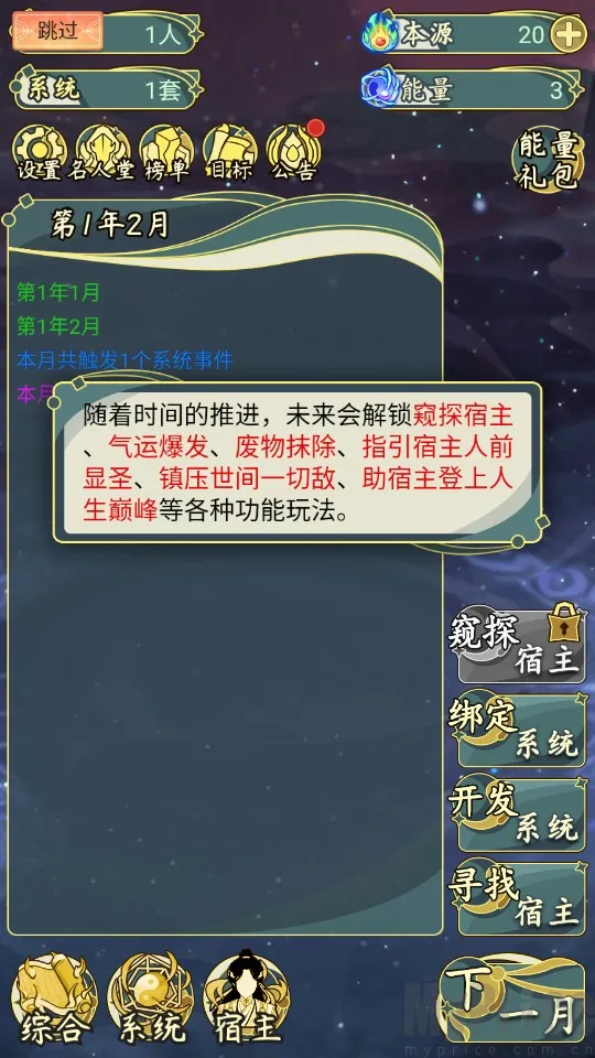 穿越者系统模拟器最新手机版 穿越者系统模拟器最新手机版
