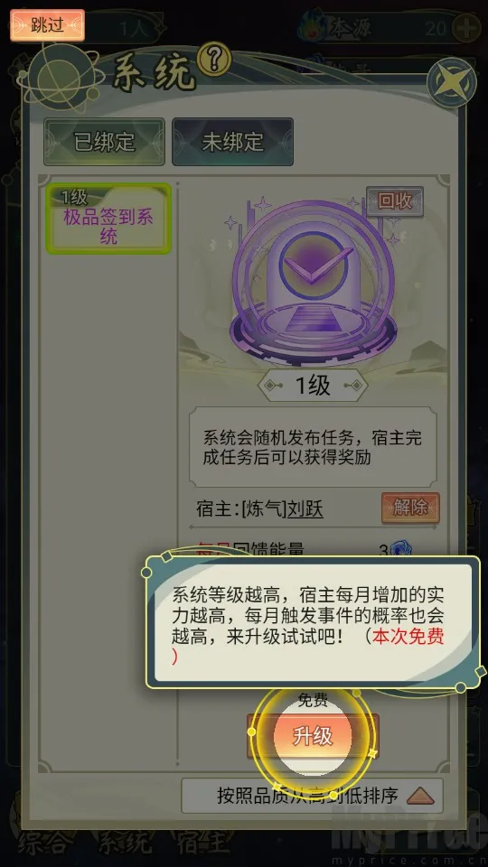 穿越者系统模拟器最新手机版 穿越者系统模拟器最新手机版