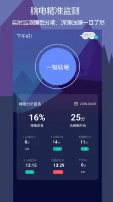鹏脑睡眠2026官方最新版本 鹏脑睡眠2026官方最新版本