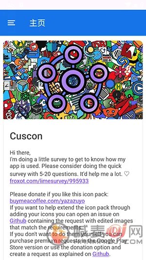 cuscon桌面图标美化工具(安卓图标美化工具)