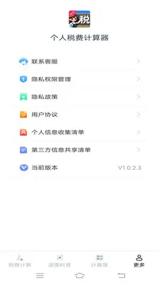 ����˰�Ѽ�����(����˰�񹤾�)v1.1.1.2 ��׿���ͼ