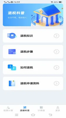 ����˰�Ѽ�����(����˰�񹤾�)v1.1.1.2 ��׿���ͼ