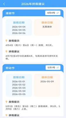 ����ʱ���ܼ�2026�ٷ����°汾v3.9.5.2 ��Ѱ��ͼ