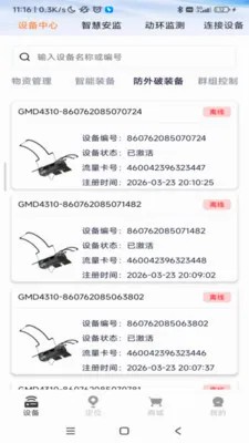 ���������豸�������������ֻ���v1.0.49 ��׿���ͼ
