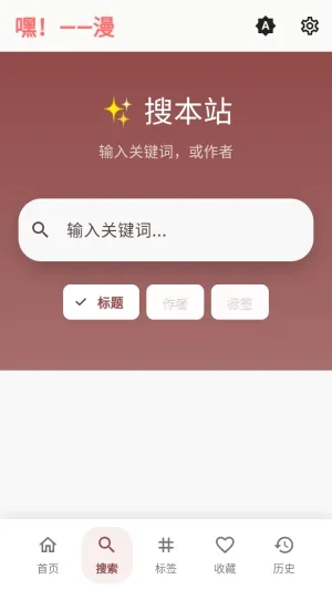 嘿漫安卓版手机版 嘿漫安卓版手机版