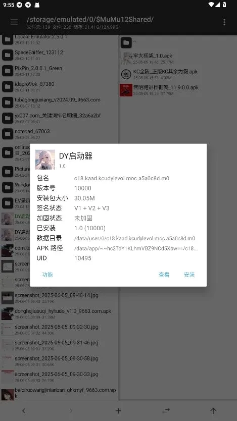 DY启动器最新手机版 DY启动器最新手机版
