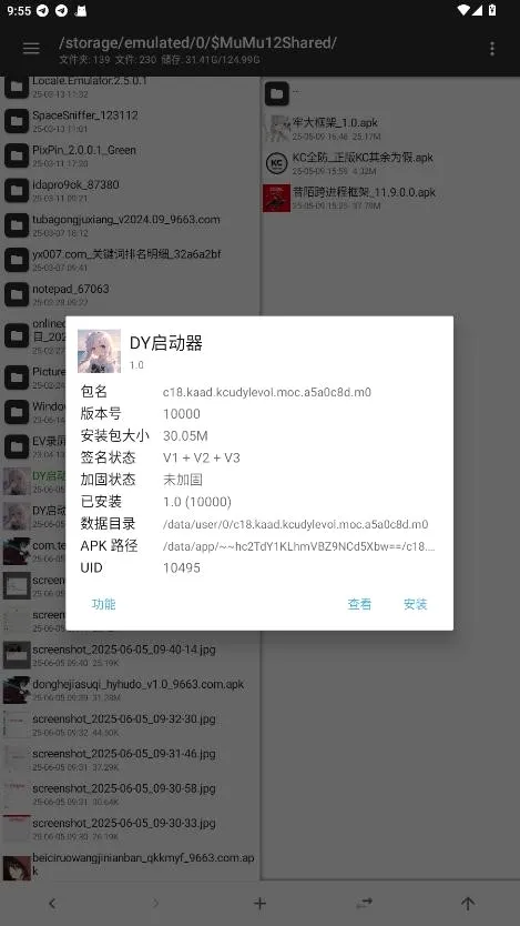 DY启动器最新手机版 DY启动器最新手机版
