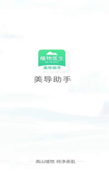 美导助手(美肤行业办公软件) 美导助手(美肤行业办公软件)