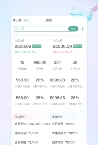 美导助手(美肤行业办公软件) 美导助手(美肤行业办公软件)